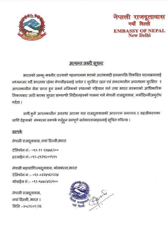 भारतस्थित नेपाली दूतावासद्वारा आपतकालीन सेवा केन्द्र पहिचान गर्न आग्रह