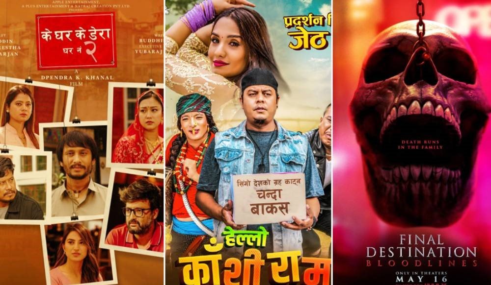 एकैपटक तीन नयाँ फिल्म प्रदर्शनमा: ‘के घर के डेरा २’, ‘हेल्लो काँशीराम’ र ‘फाइनल डेस्टिनेसन’