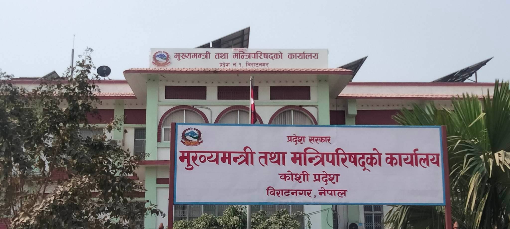 कोशी प्रदेशको नीति तथा कार्यक्रम सोमबार प्रदेश सभामा प्रस्तुत हुने