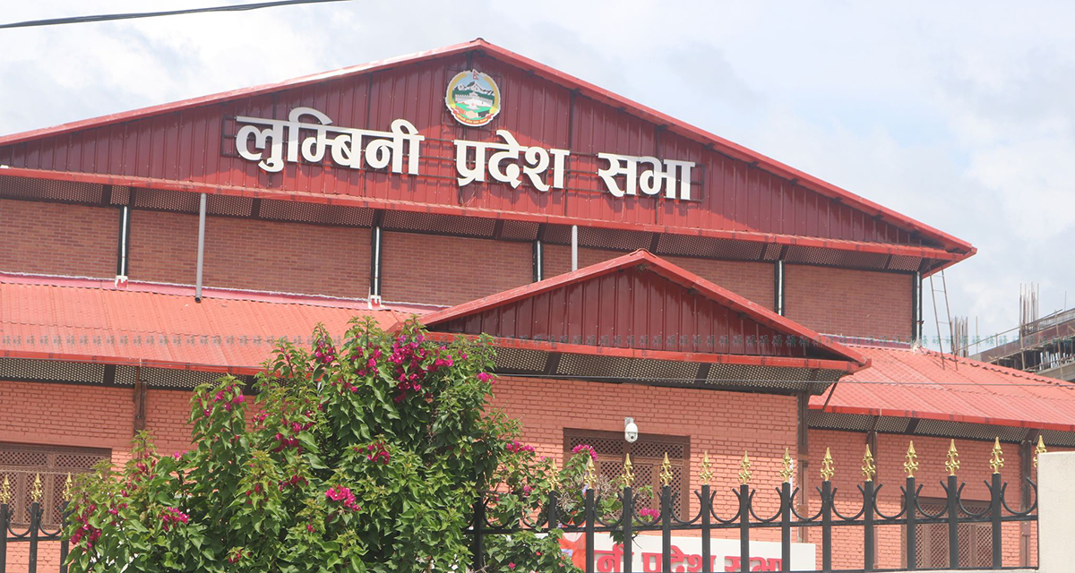 लुम्बिनी प्रदेशसभाको छैटौं अधिवेशन आजदेखि सुरु हुँदै छ