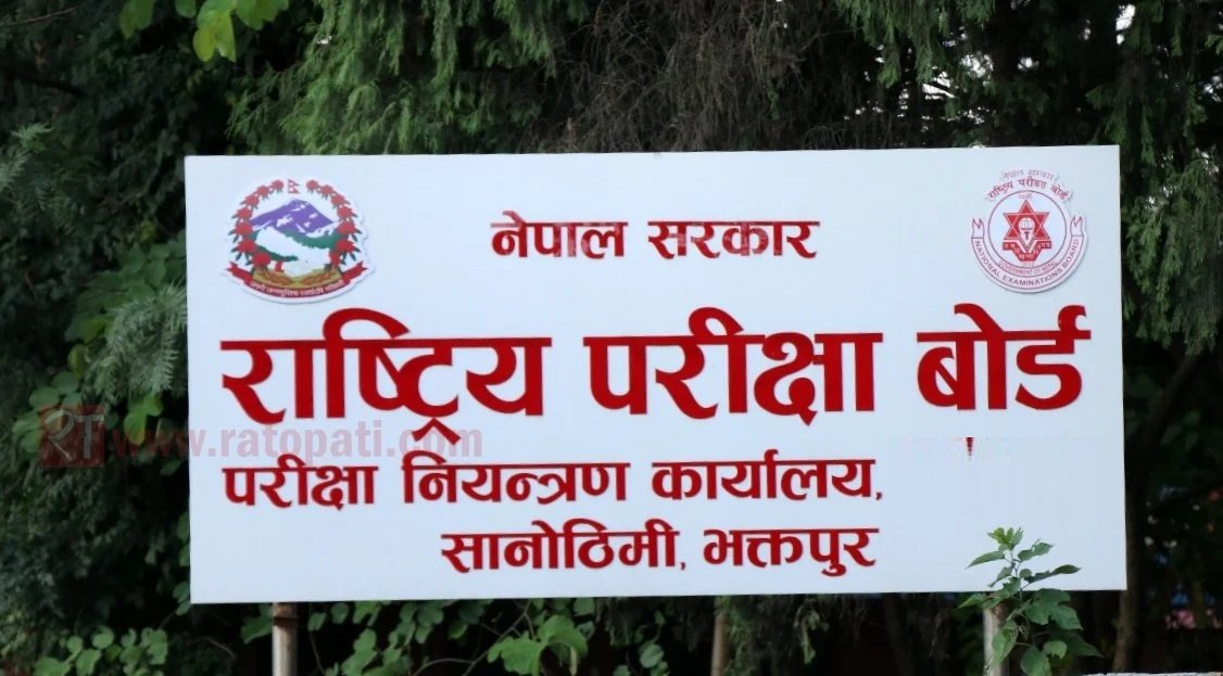 कक्षा १२ को परीक्षा समयमै हुन्छ: बोर्डको अपील – गलत हल्लामा नपर्न सबैलाई आग्रह