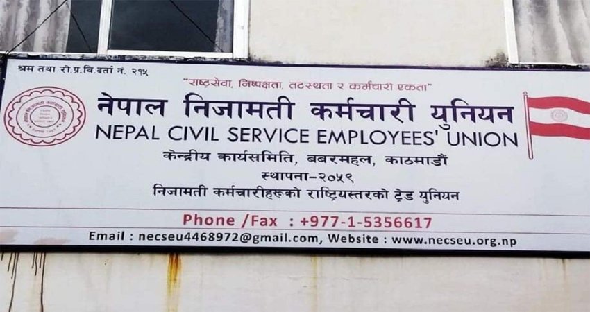 नेपाल निजामती कर्मचारी युनियनको महाधिवेशन माघमा हुने